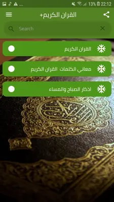 +القران الكريم android App screenshot 0