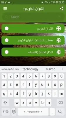 +القران الكريم android App screenshot 2