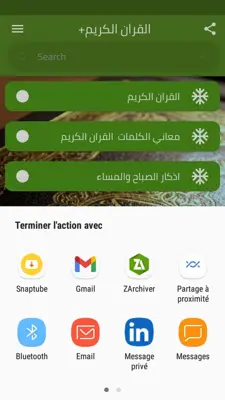 +القران الكريم android App screenshot 3